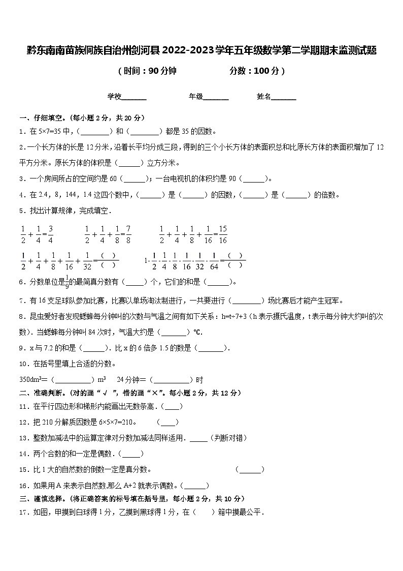 黔东南南苗族侗族自治州剑河县2022-2023学年五年级数学第二学期期末监测试题含答案01