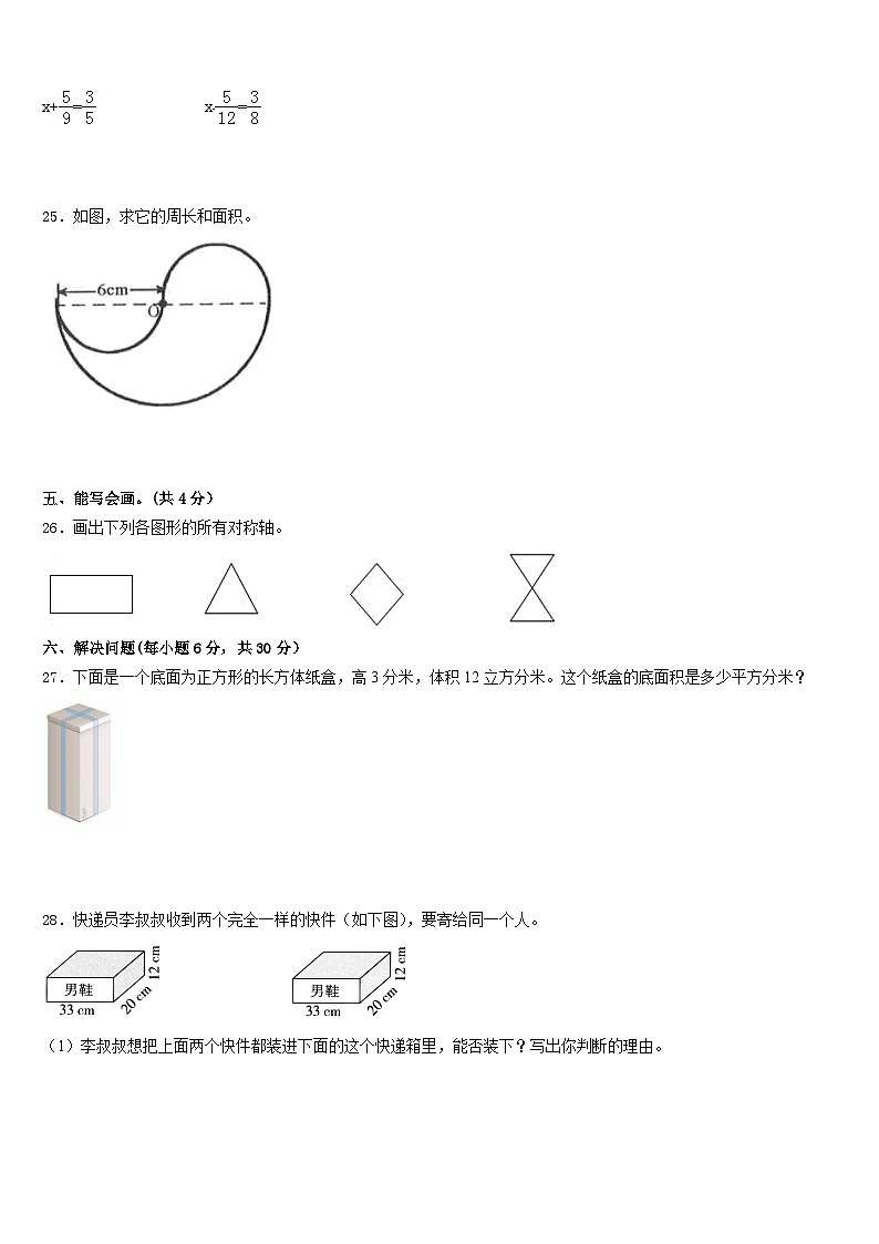 黔东南南苗族侗族自治州剑河县2022-2023学年五年级数学第二学期期末监测试题含答案03