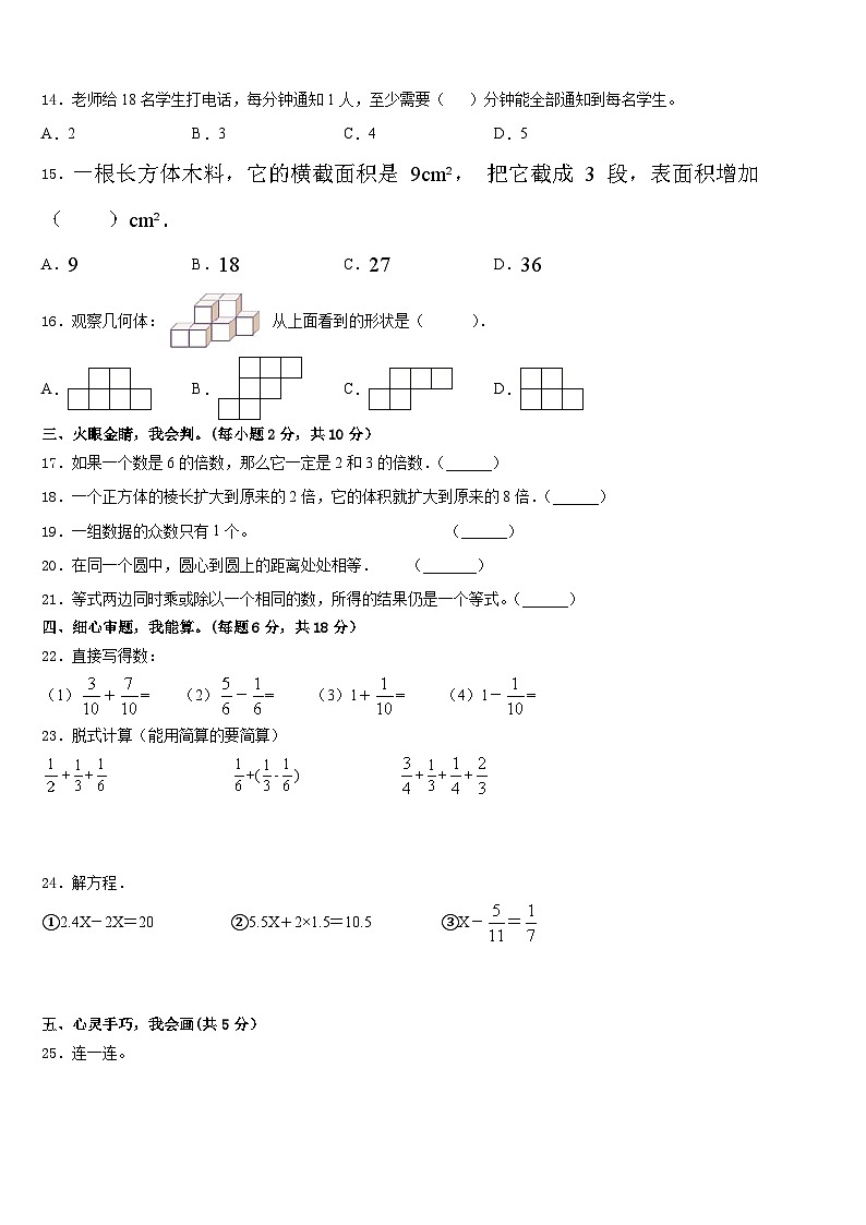 黔东南南苗族侗族自治州麻江县2022-2023学年五下数学期末统考模拟试题含答案02