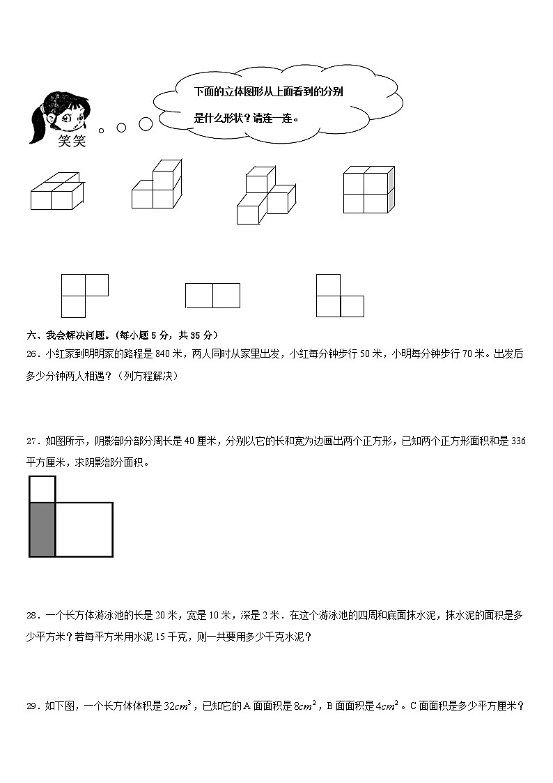 黔东南南苗族侗族自治州麻江县2022-2023学年五下数学期末统考模拟试题含答案03