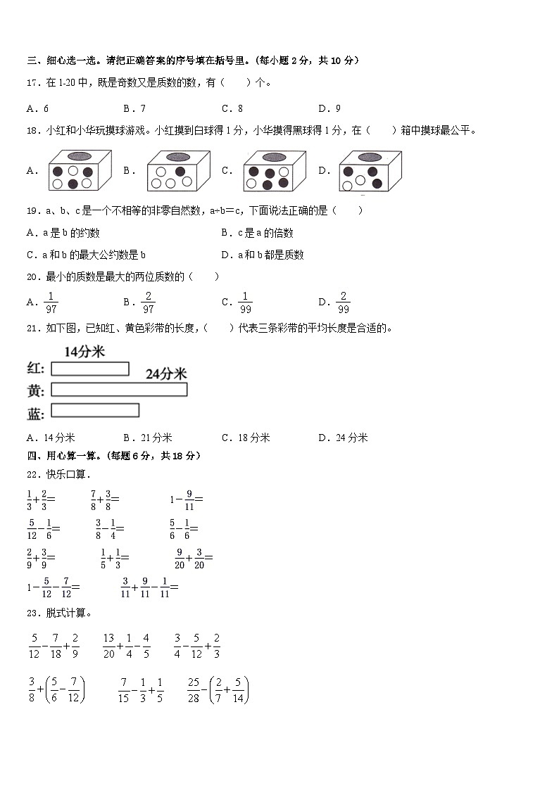 黔东南南苗族侗族自治州施秉县2022-2023学年五年级数学第二学期期末联考模拟试题含答案02