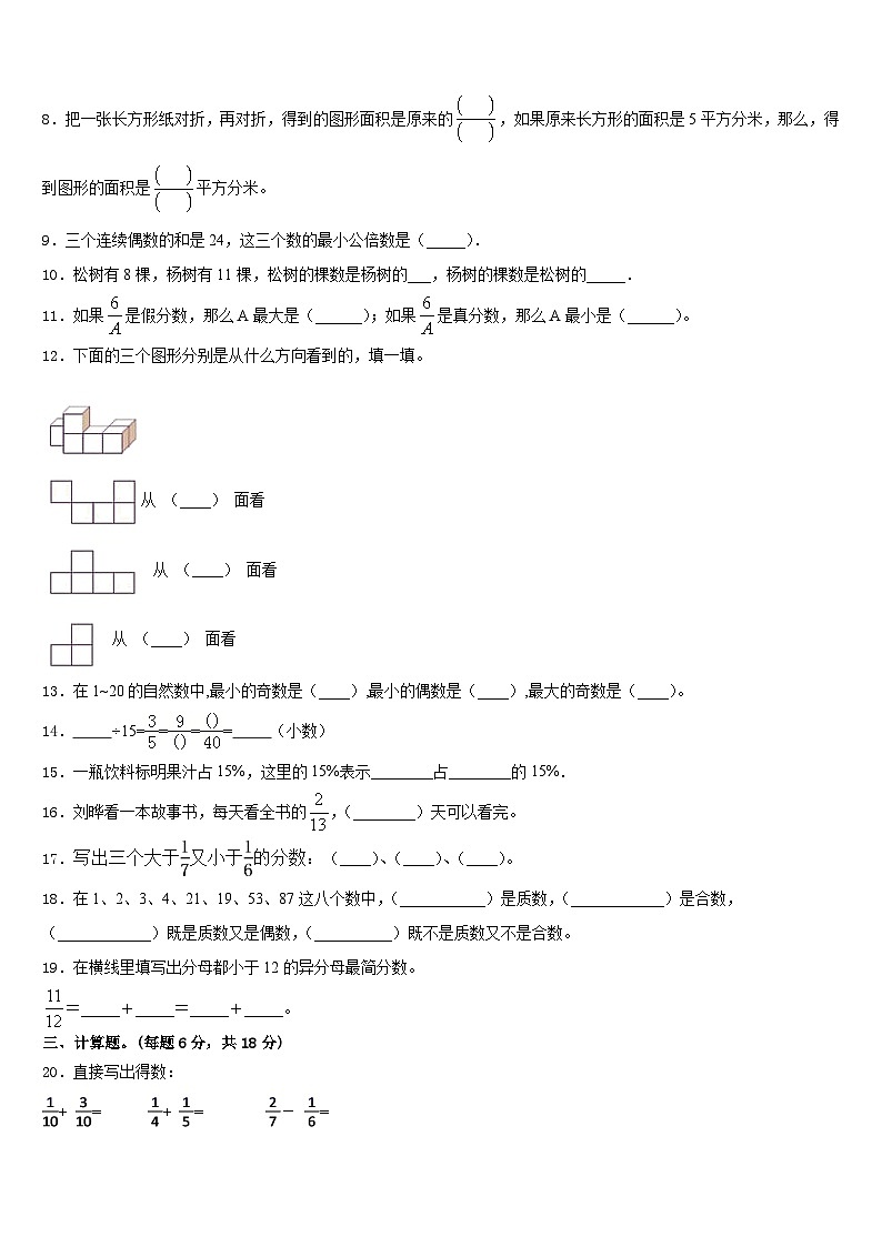 黔东南南苗族侗族自治州锦屏县2022-2023学年数学五年级第二学期期末达标检测试题含答案02