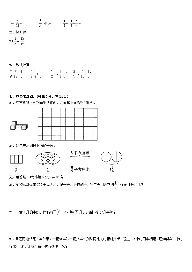 黔东南南苗族侗族自治州锦屏县2022-2023学年数学五年级第二学期期末达标检测试题含答案03