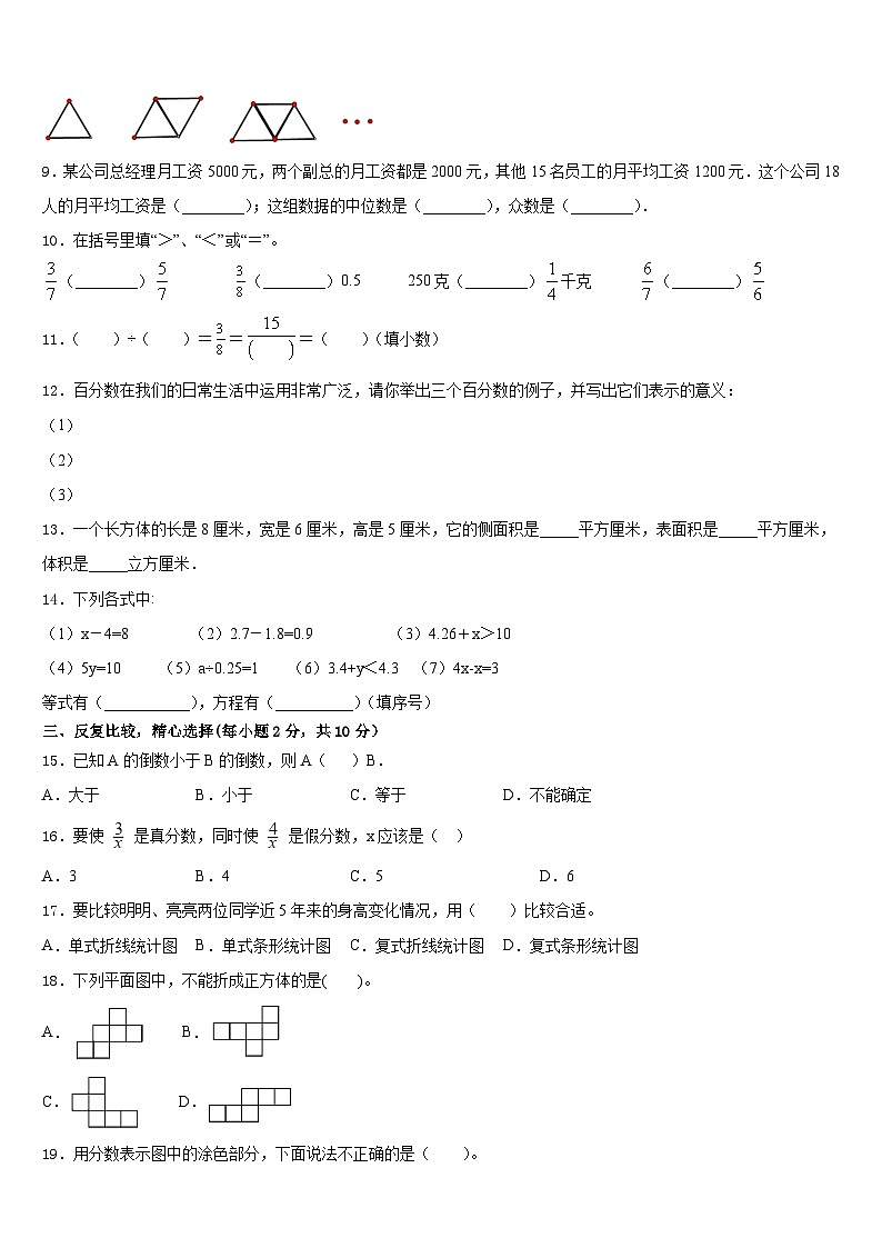 黔南布依族苗族自治州长顺县2022-2023学年数学五年级第二学期期末调研试题含答案第2页