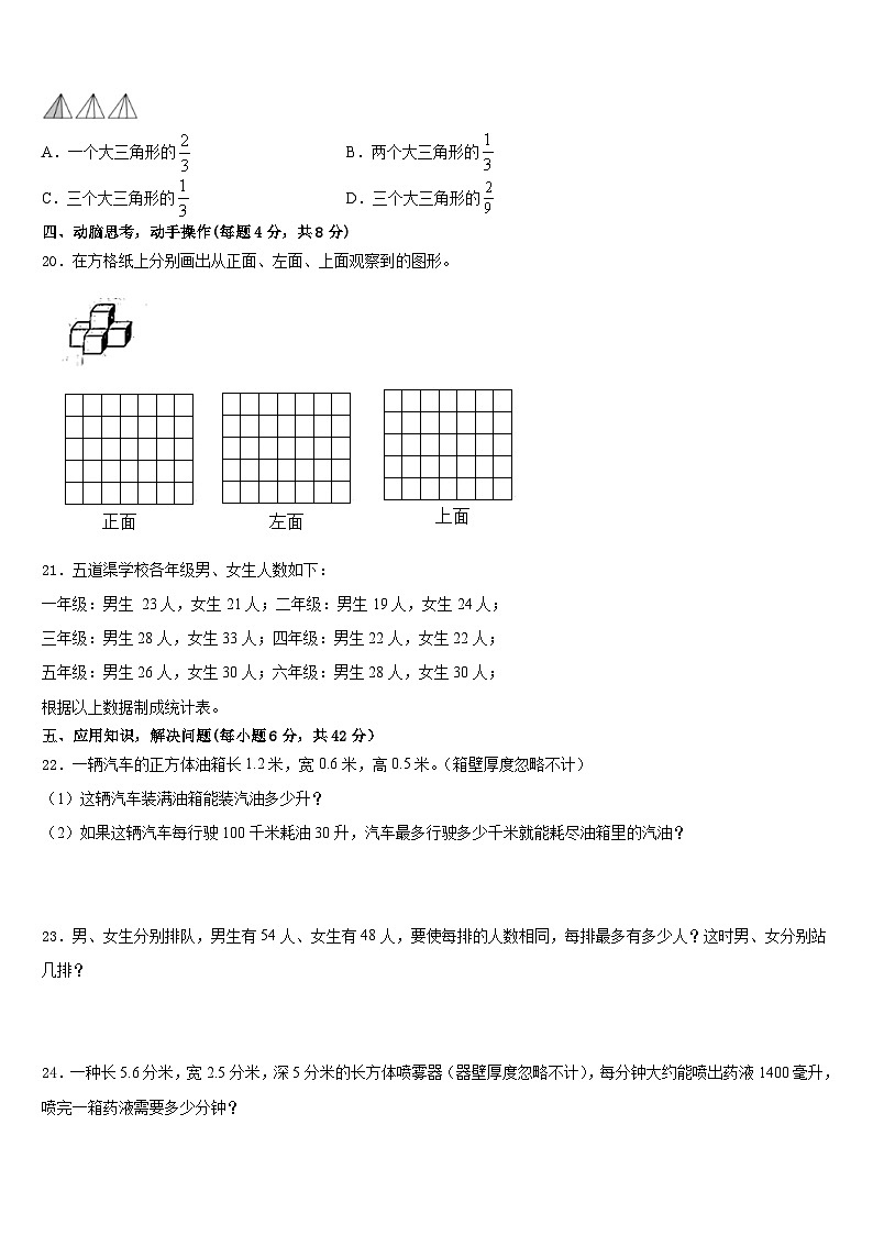 黔南布依族苗族自治州长顺县2022-2023学年数学五年级第二学期期末调研试题含答案第3页