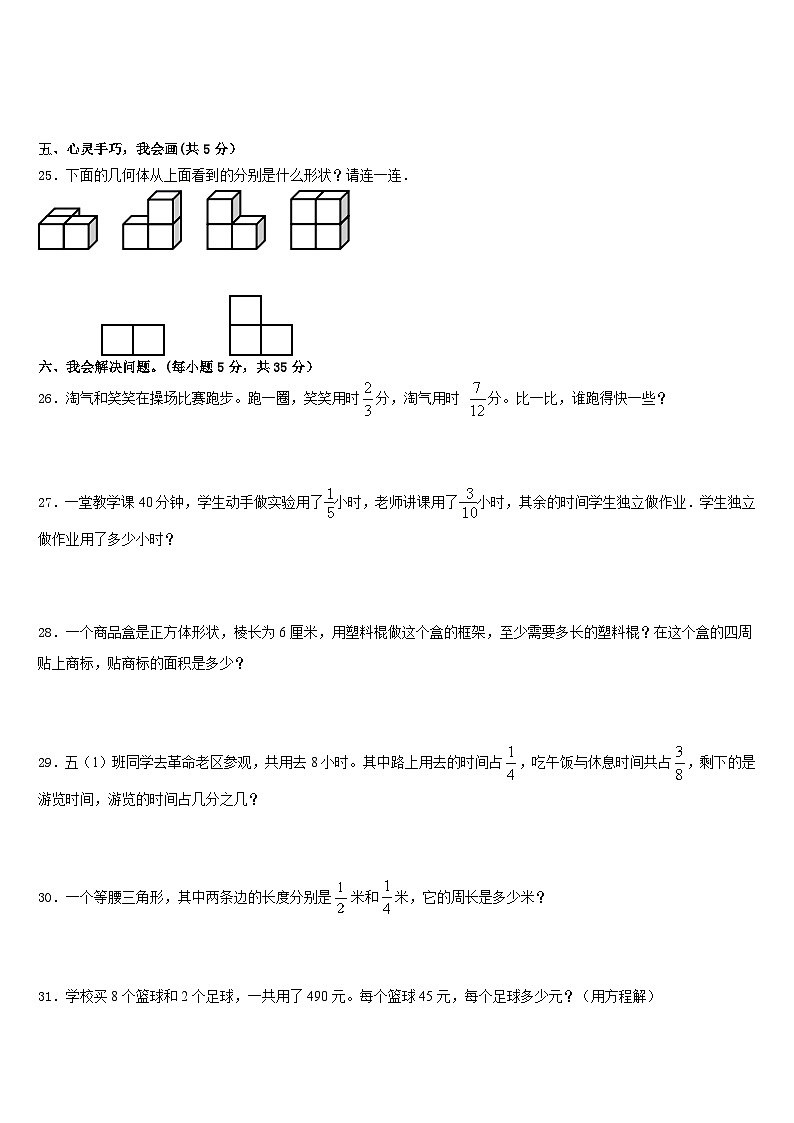 黔南布依族苗族自治州惠水县2022-2023学年五年级数学第二学期期末统考模拟试题含答案03