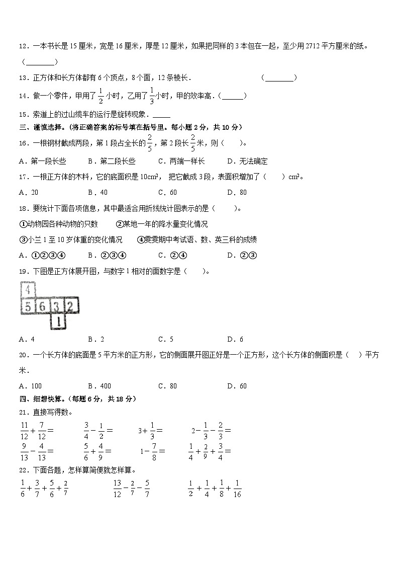 黔西南布依族苗族自治州望谟县2022-2023学年五下数学期末考试模拟试题含答案02
