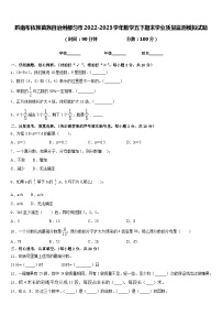 黔南布依族苗族自治州都匀市2022-2023学年数学五下期末学业质量监测模拟试题含答案