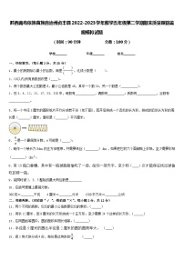 黔西南布依族苗族自治州贞丰县2022-2023学年数学五年级第二学期期末质量跟踪监视模拟试题含答案