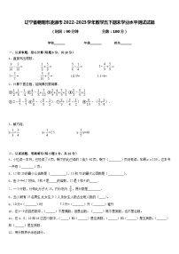 辽宁省朝阳市凌源市2022-2023学年数学五下期末学业水平测试试题含答案