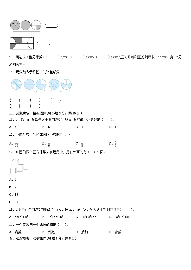 辽宁省朝阳市凌源市2022-2023学年数学五下期末学业水平测试试题含答案02