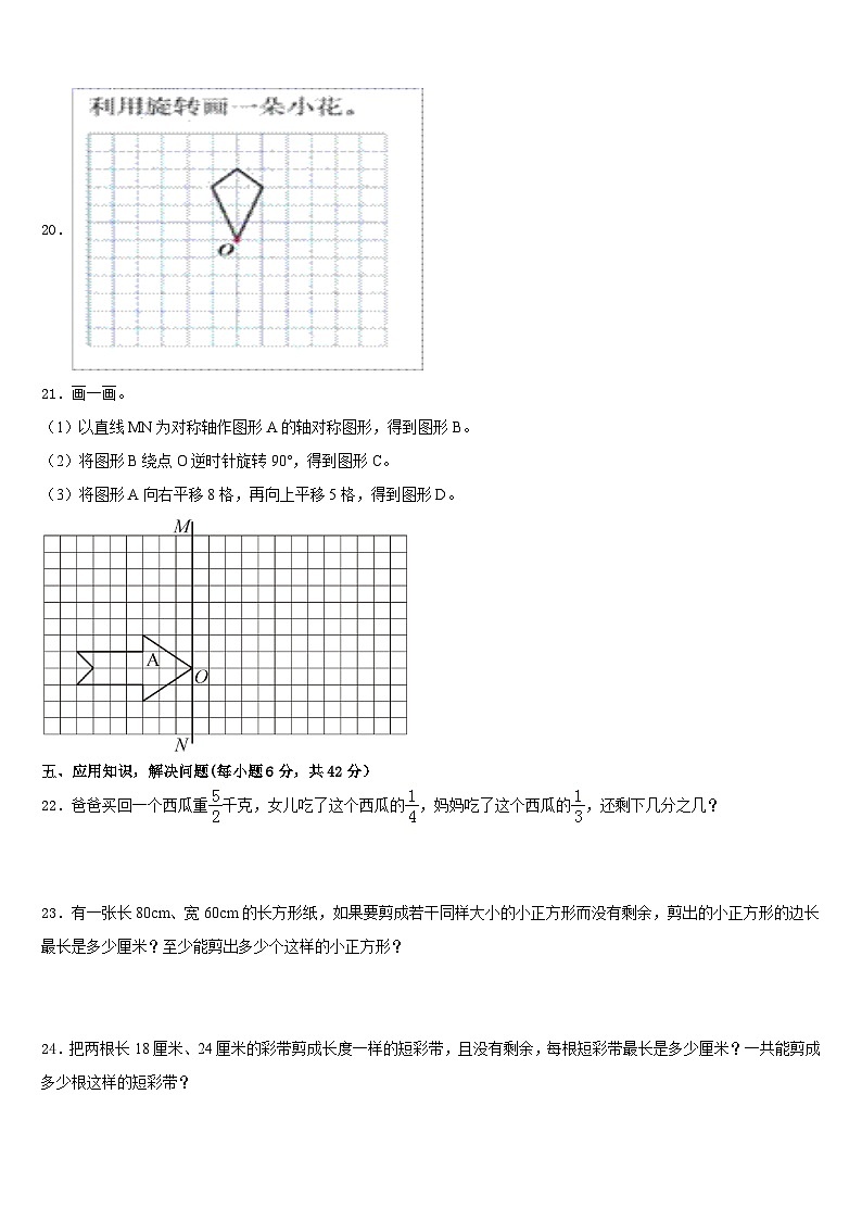 辽宁省朝阳市凌源市2022-2023学年数学五下期末学业水平测试试题含答案03