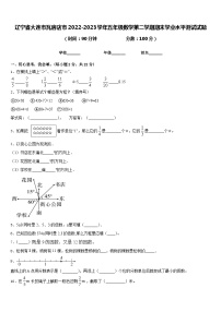 辽宁省大连市瓦房店市2022-2023学年五年级数学第二学期期末学业水平测试试题含答案