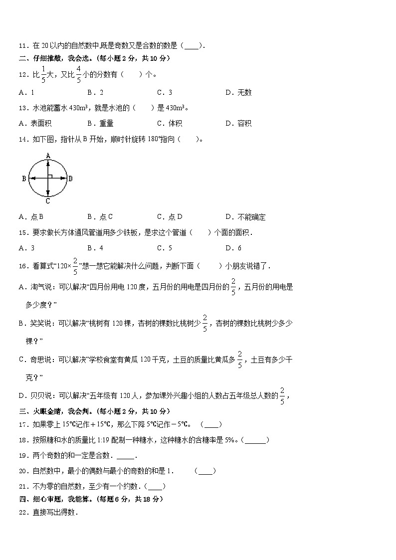 辽宁省大连市瓦房店市2022-2023学年五年级数学第二学期期末学业水平测试试题含答案02