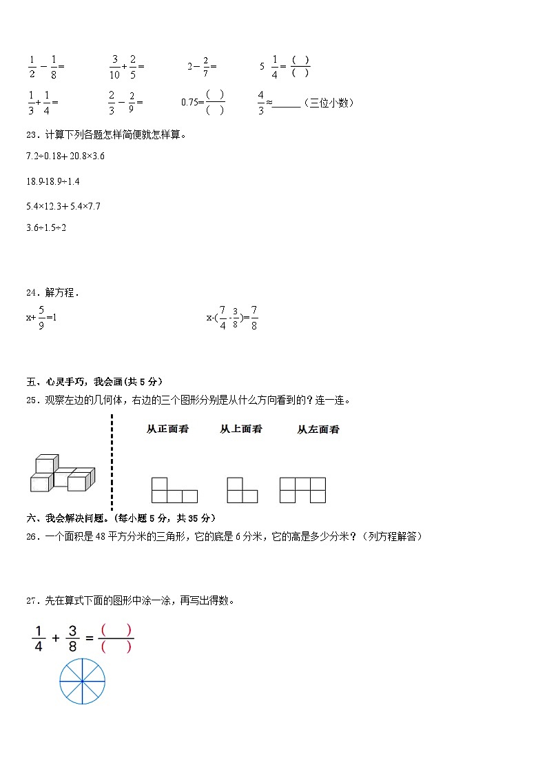 辽宁省大连市瓦房店市2022-2023学年五年级数学第二学期期末学业水平测试试题含答案03