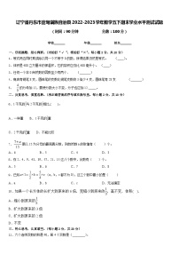 辽宁省丹东市宽甸满族自治县2022-2023学年数学五下期末学业水平测试试题含答案