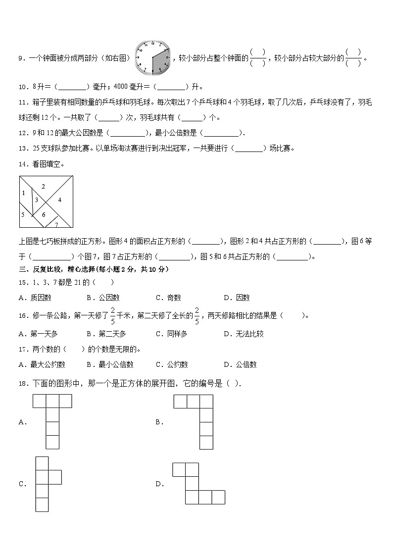 辽宁省营口市西市区2022-2023学年五下数学期末学业水平测试试题含答案第2页