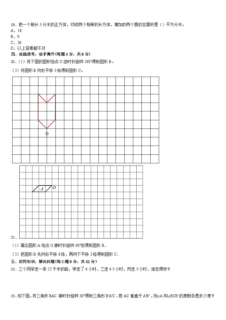 辽宁省营口市西市区2022-2023学年五下数学期末学业水平测试试题含答案第3页