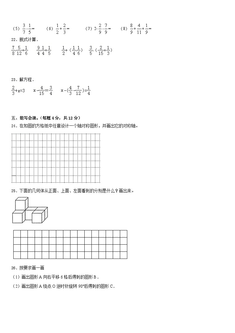 连云港市赣榆县2022-2023学年五年级数学第二学期期末学业水平测试模拟试题含答案第3页