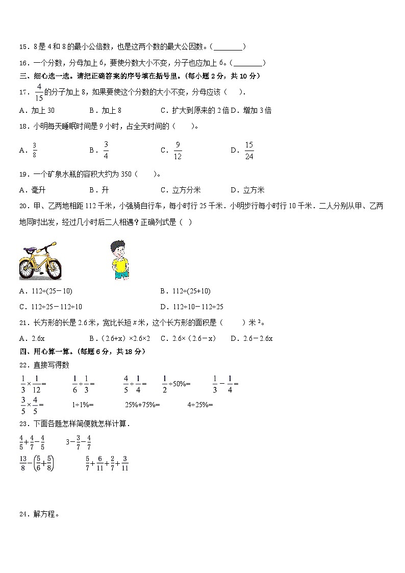辽宁省阜新市太平区实验小学2022-2023学年数学五下期末学业水平测试试题含答案第2页