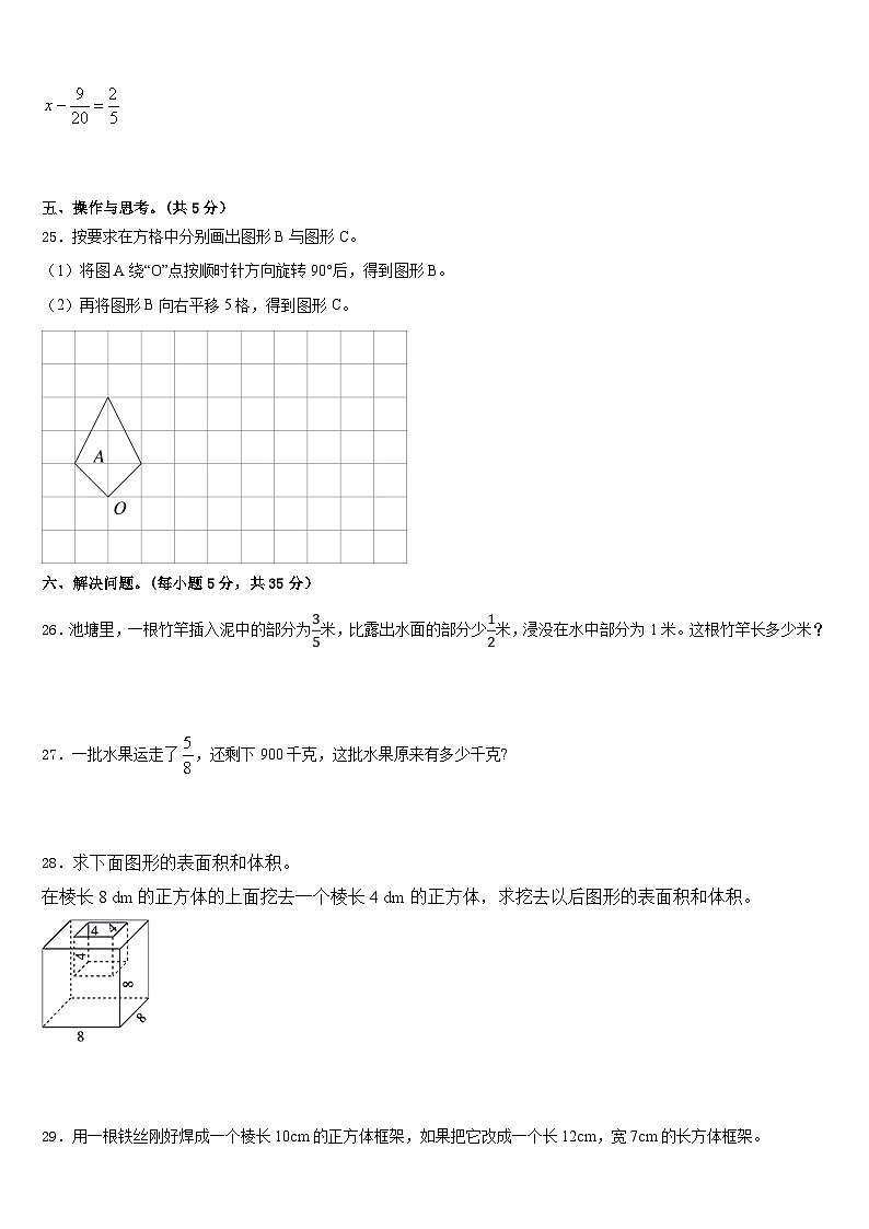辽宁省阜新市太平区实验小学2022-2023学年数学五下期末学业水平测试试题含答案第3页