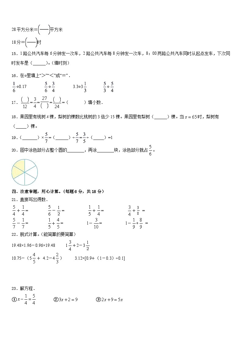 辽宁省锦州市太和区2022-2023学年五年级数学第二学期期末学业水平测试试题含答案第2页