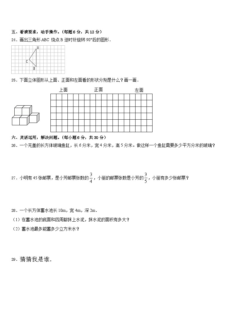 辽宁省锦州市太和区2022-2023学年五年级数学第二学期期末学业水平测试试题含答案第3页