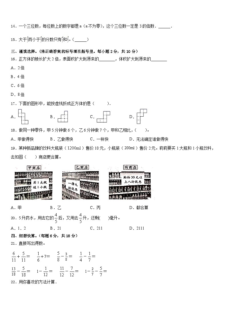 通化市柳河县2022-2023学年五下数学期末学业水平测试试题含答案第2页