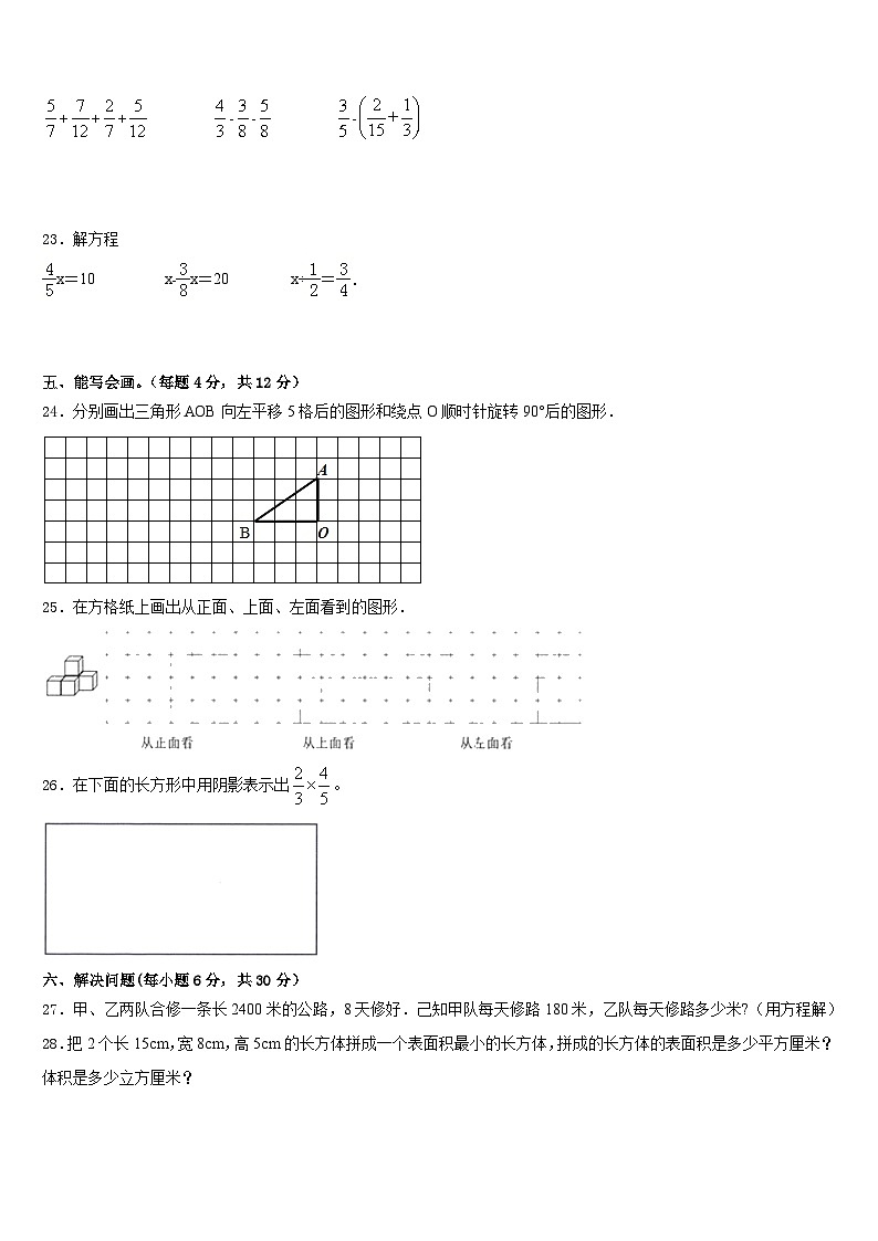 通化市柳河县2022-2023学年五下数学期末学业水平测试试题含答案第3页