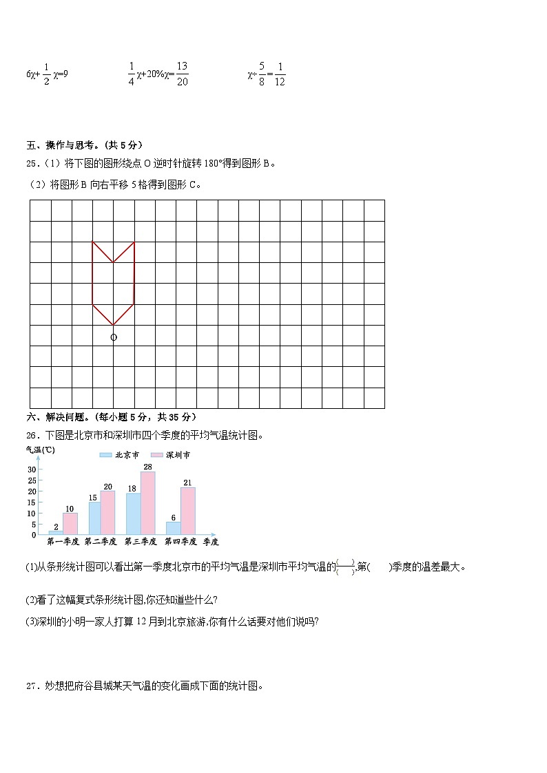 通山县2022-2023学年数学五年级第二学期期末学业水平测试试题含答案第3页