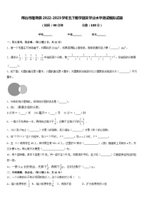 邢台市隆尧县2022-2023学年五下数学期末学业水平测试模拟试题含答案