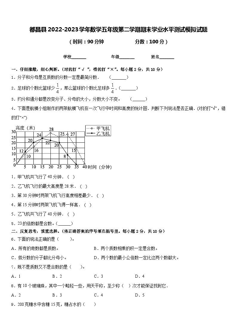 都昌县2022-2023学年数学五年级第二学期期末学业水平测试模拟试题含答案01