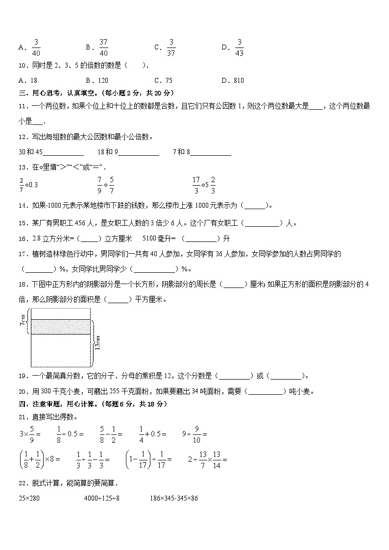 都昌县2022-2023学年数学五年级第二学期期末学业水平测试模拟试题含答案02