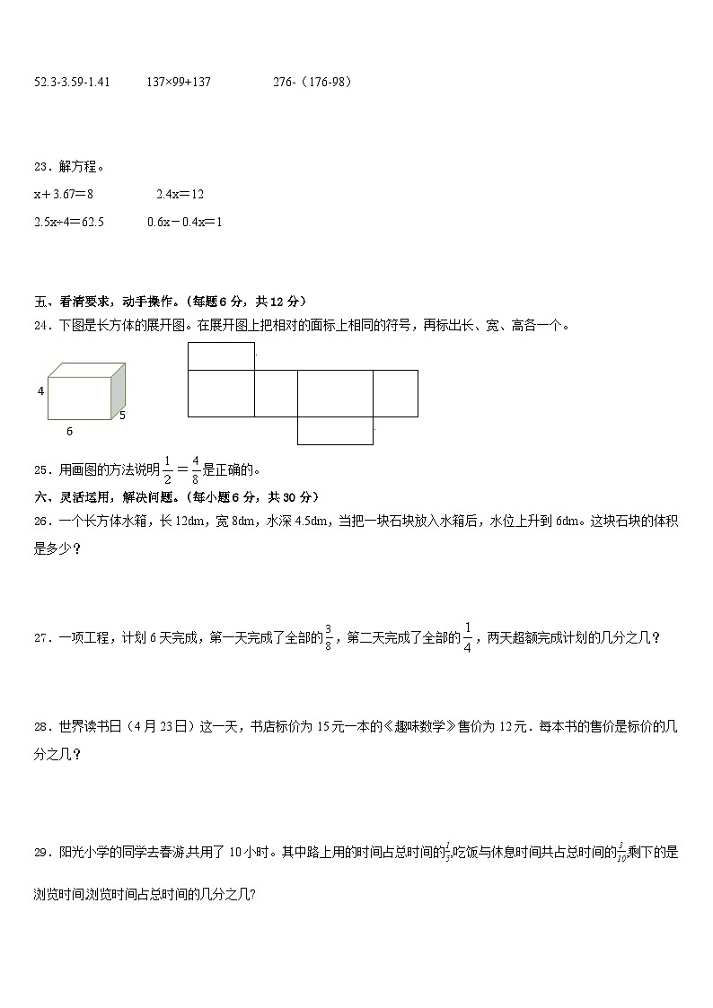 都昌县2022-2023学年数学五年级第二学期期末学业水平测试模拟试题含答案03