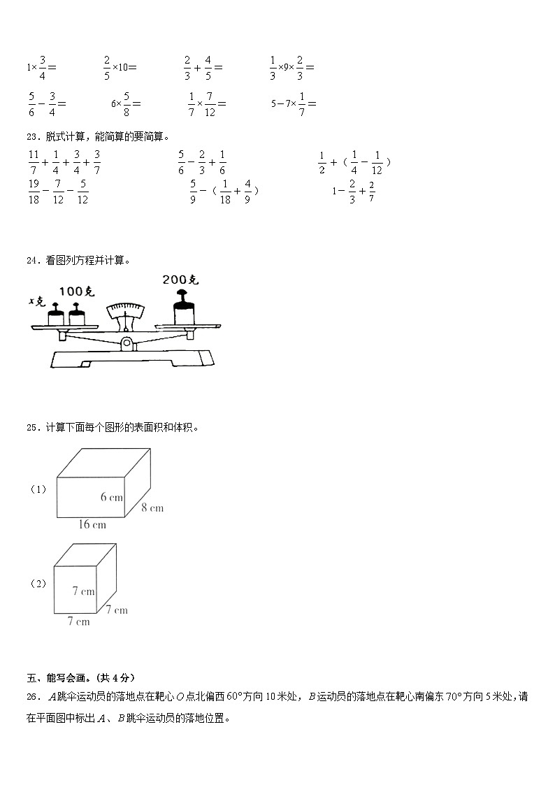 酒泉市阿克塞哈萨克族自治县2022-2023学年五年级数学第二学期期末学业水平测试模拟试题含答案第3页