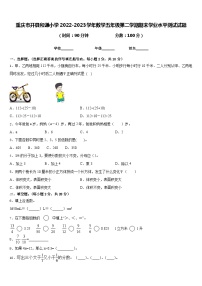 重庆市开县和谦小学2022-2023学年数学五年级第二学期期末学业水平测试试题含答案