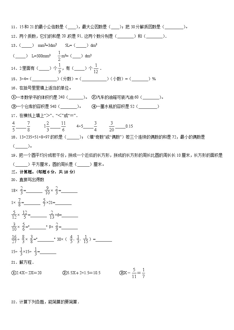 重庆市开县和谦小学2022-2023学年数学五年级第二学期期末学业水平测试试题含答案02