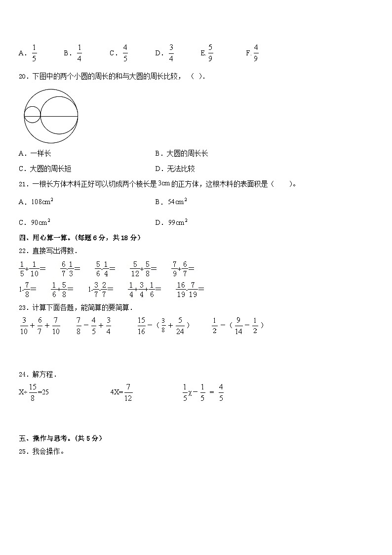 陕西省渭南市大荔县2022-2023学年数学五年级第二学期期末学业水平测试模拟试题含答案第3页