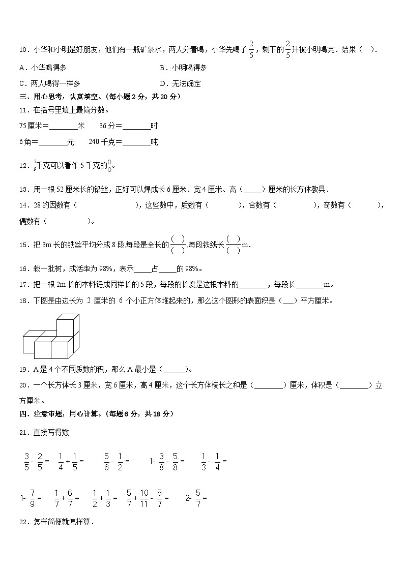 高陵县2022-2023学年数学五年级第二学期期末学业水平测试模拟试题含答案02
