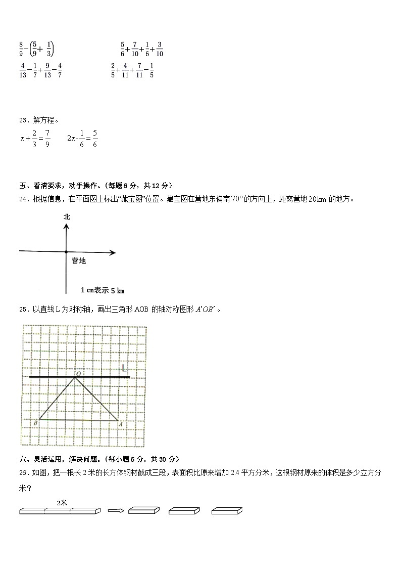 高陵县2022-2023学年数学五年级第二学期期末学业水平测试模拟试题含答案03