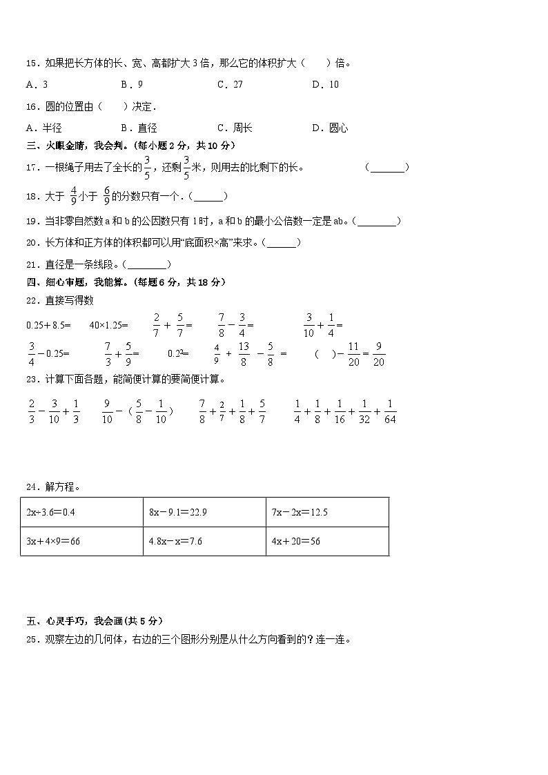 青海省海西蒙古族藏族自治州格尔木市2022-2023学年五年级数学第二学期期末学业水平测试试题含答案第2页