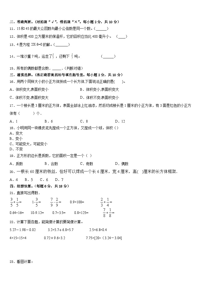 青海省海西蒙古族藏族自治州乌兰县2022-2023学年数学五年级第二学期期末学业水平测试模拟试题含答案第2页