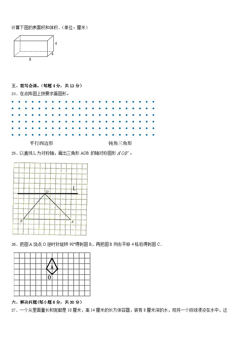 青海省海西蒙古族藏族自治州乌兰县2022-2023学年数学五年级第二学期期末学业水平测试模拟试题含答案第3页