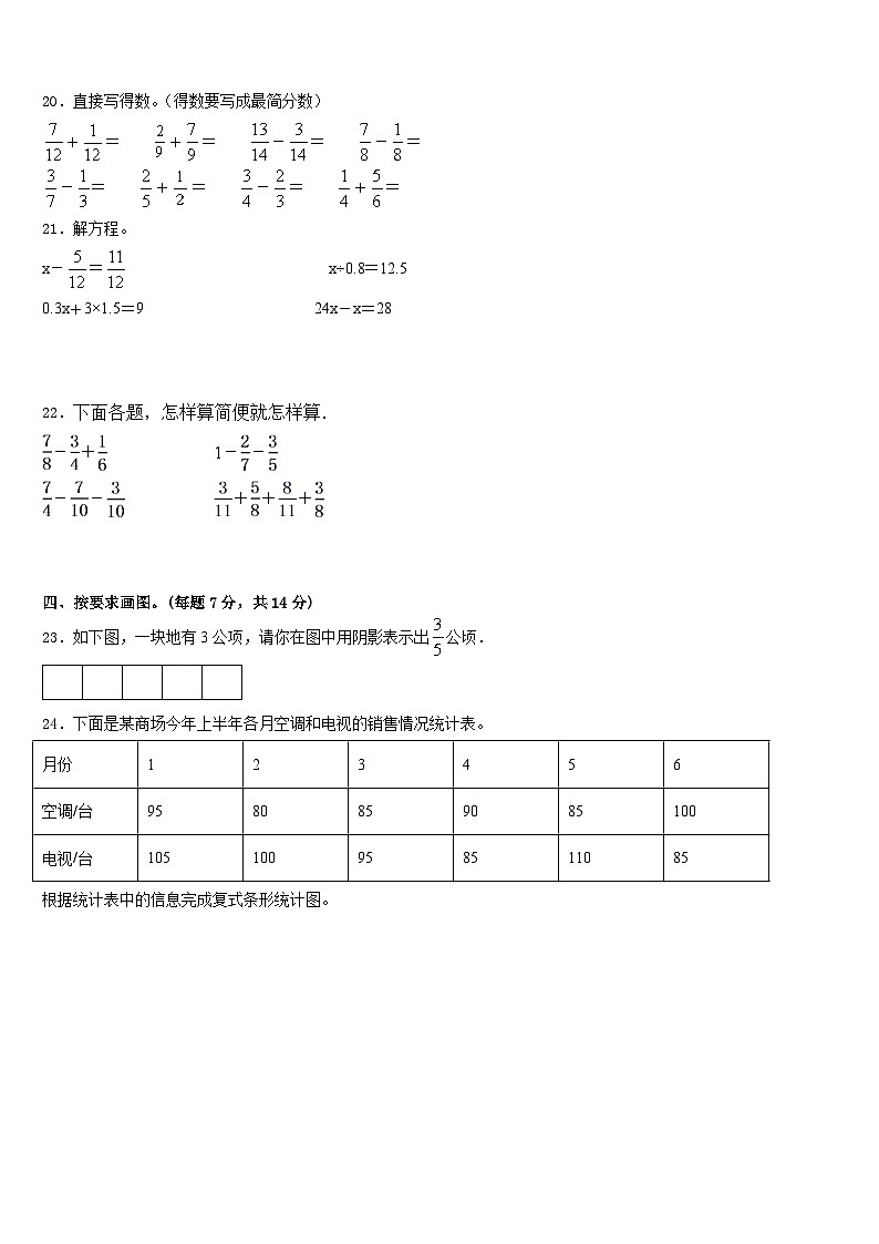 黑龙江省大兴安岭地区塔河县2022-2023学年五下数学期末学业水平测试模拟试题含答案第3页