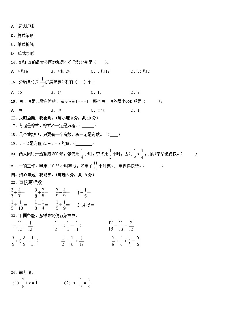 黑龙江省哈尔滨市道外区2022-2023学年数学五下期末学业水平测试模拟试题含答案第3页