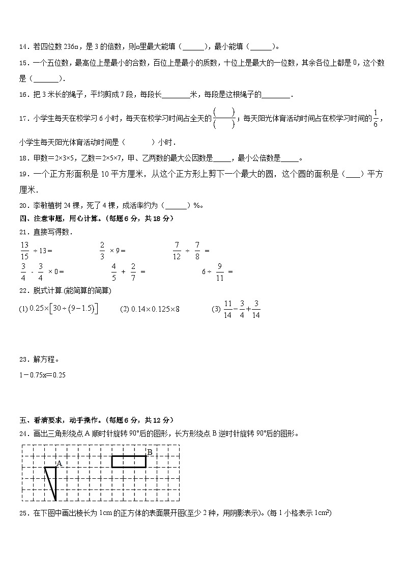 黑龙江省佳木斯市永红区2022-2023学年五下数学期末学业水平测试试题含答案第2页