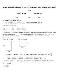 青海省海北藏族自治州刚察县2022-2023学年数学五年级第二学期期末学业水平测试试题含答案