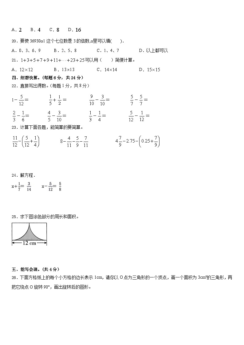 青海省海北藏族自治州刚察县2022-2023学年数学五年级第二学期期末学业水平测试试题含答案03
