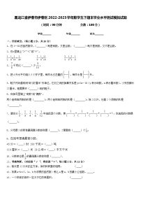 黑龙江省伊春市伊春区2022-2023学年数学五下期末学业水平测试模拟试题含答案