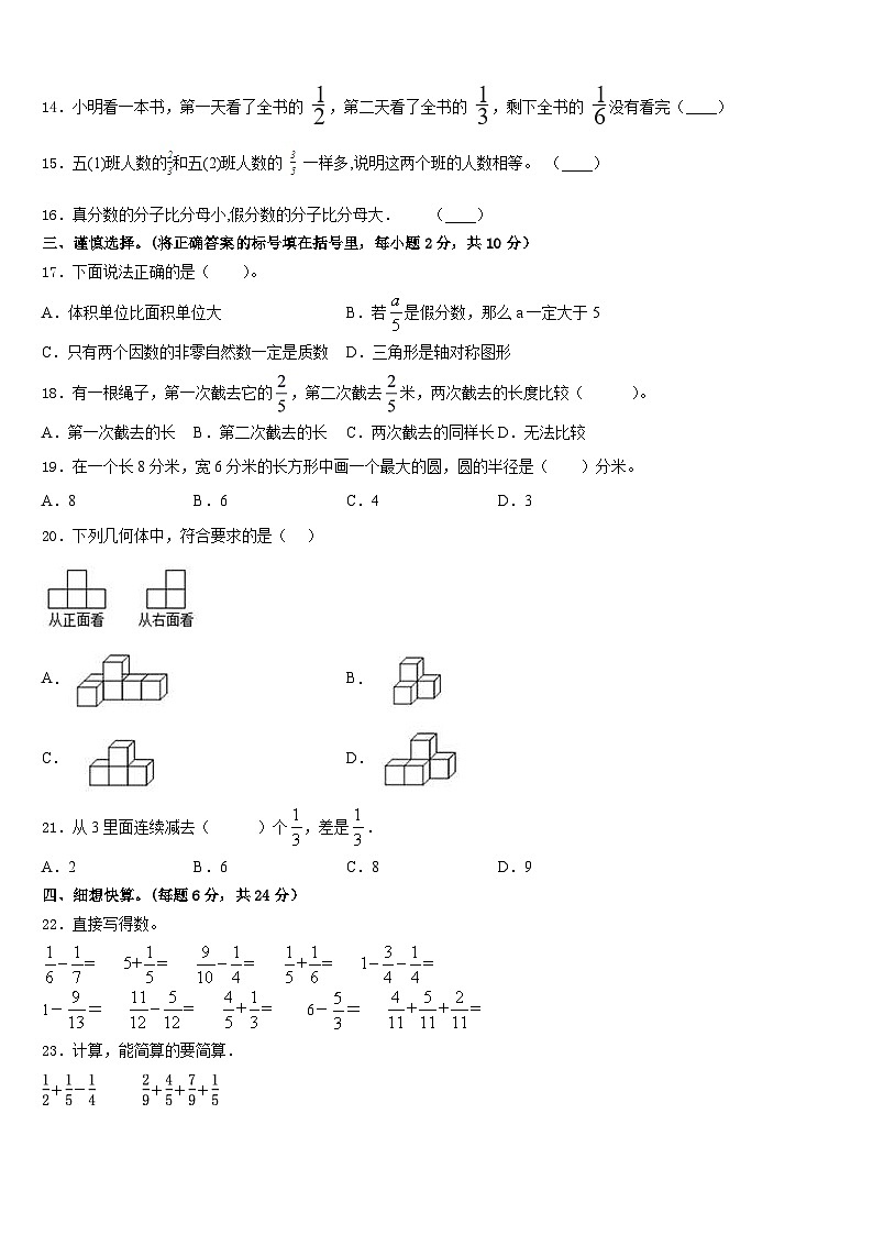黑龙江省伊春市伊春区2022-2023学年数学五下期末学业水平测试模拟试题含答案第2页